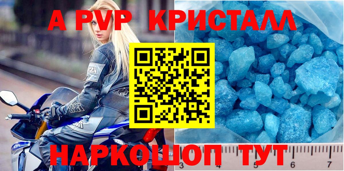 Елабуга  A-PVP кристаллы  Вход с VPN  Альфа ПВП крисы CK  Альфа ПВП мука 