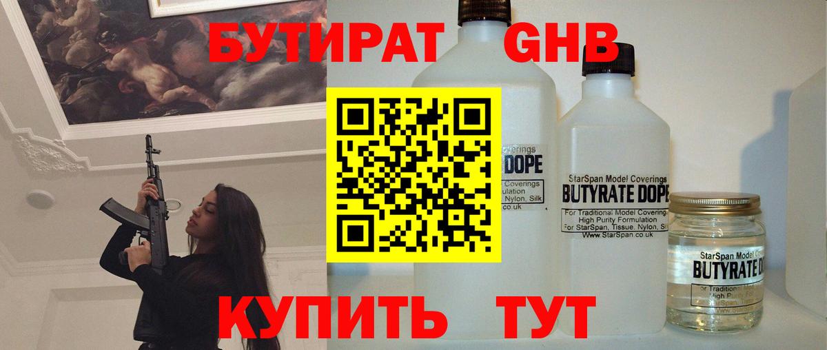 Бутират 1.4BDO  Вход с VPN  Елабуга 