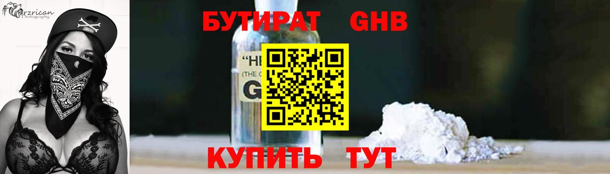 БУТИРАТ 1.4BDO Елабуга