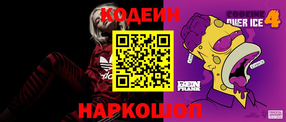 Кодеин напиток Lean (лин)  Вход с VPN  Елабуга  Кодеиновый сироп Lean Purple Drank 