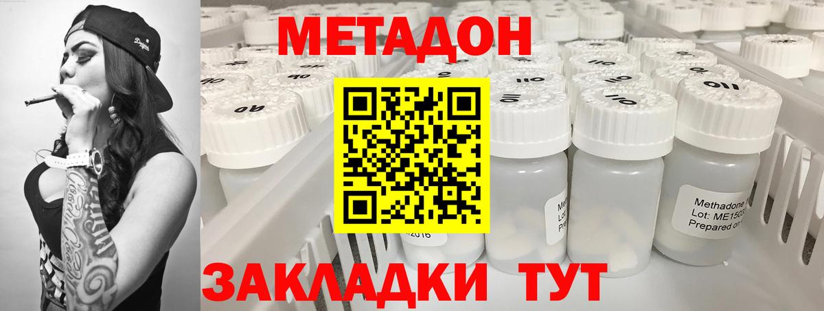 Елабуга  МЕТАДОН белоснежный  Вход с VPN 