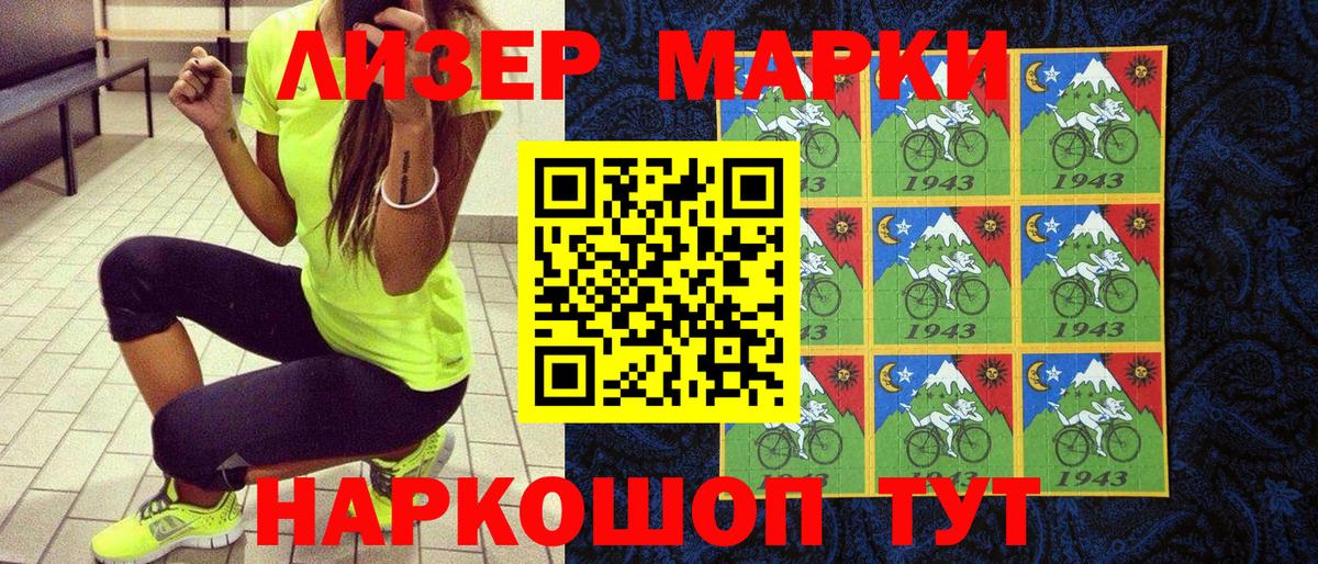 Марки N-bome 1500мкг Елабуга
